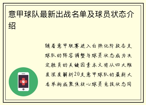 意甲球队最新出战名单及球员状态介绍