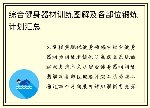 综合健身器材训练图解及各部位锻炼计划汇总