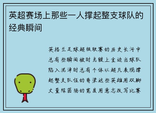 英超赛场上那些一人撑起整支球队的经典瞬间