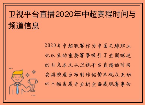 卫视平台直播2020年中超赛程时间与频道信息